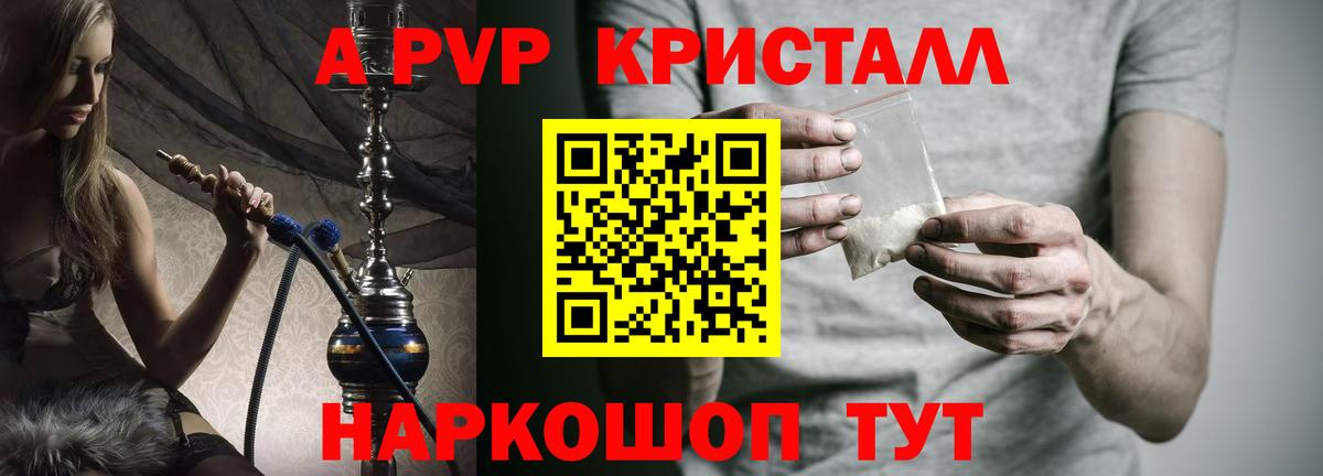 A-PVP  Вход с VPN  А ПВП кристаллы  Шали  А ПВП Crystall 