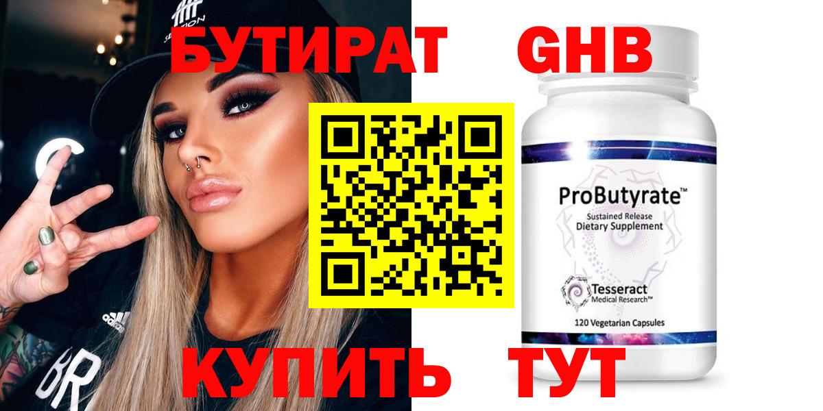 Бутират бутик Шали
