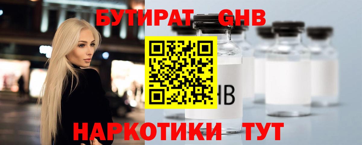 БУТИРАТ GHB  Вход с VPN  Шали 