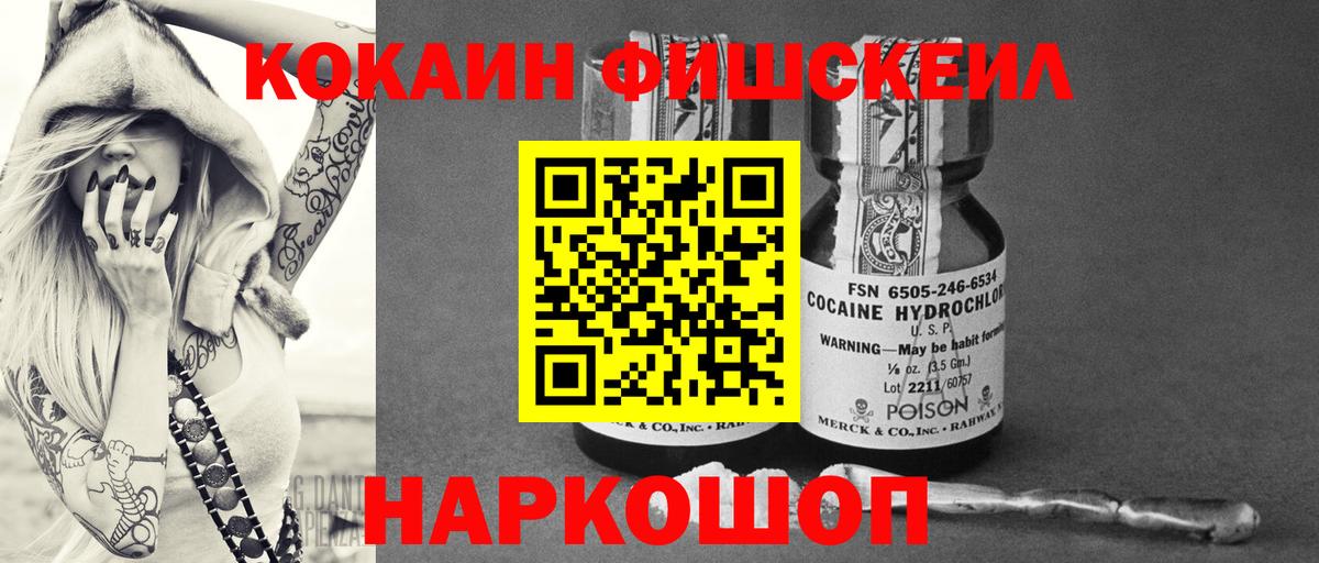 Кокаин FishScale  Вход с VPN  Шали 