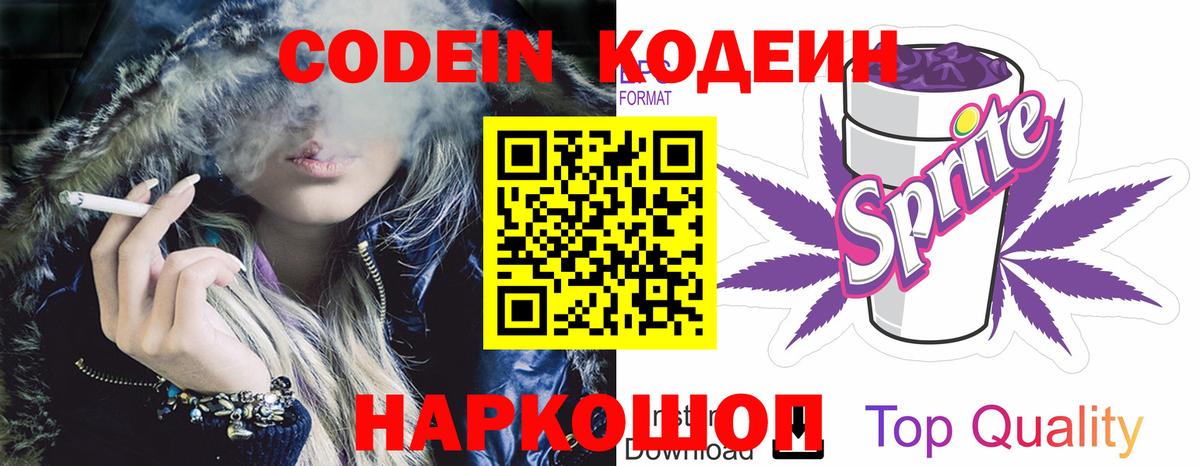 Кодеин Purple Drank  Кодеиновый сироп Lean напиток Lean (лин)  Шали  Вход с VPN 
