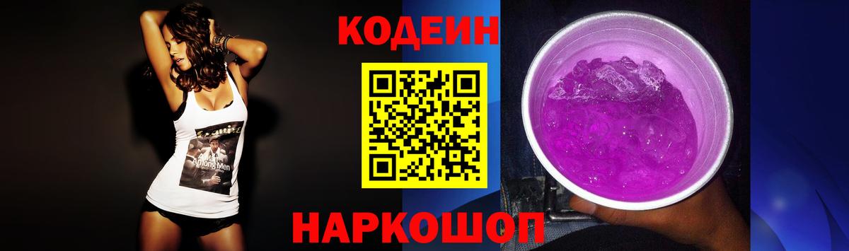 Кодеин напиток Lean (лин) Шали