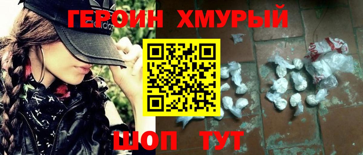 Героин белый Шали