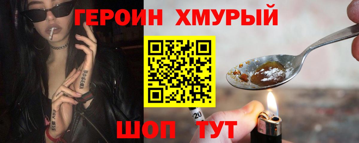 Героин  Вход с VPN  Шали  ГЕРОИН белый 