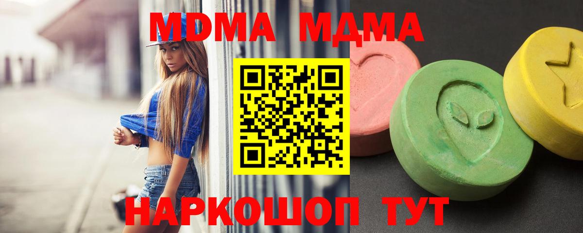 MDMA  МДМА кристаллы  Шали  Вход с VPN  MDMA молли 