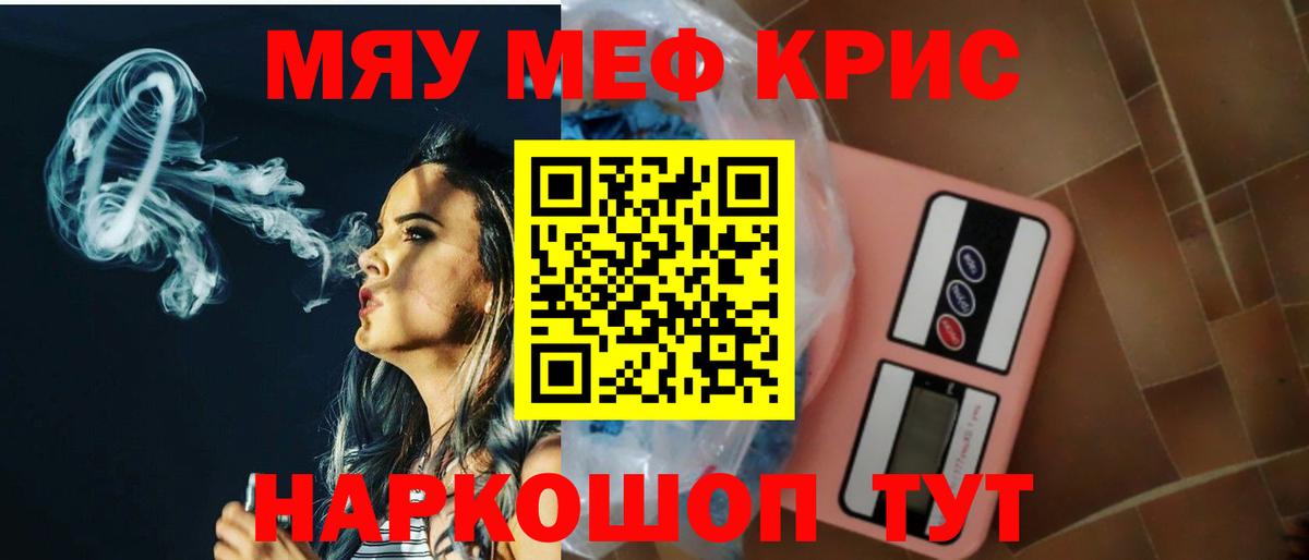 МЕФ кристаллы Шали