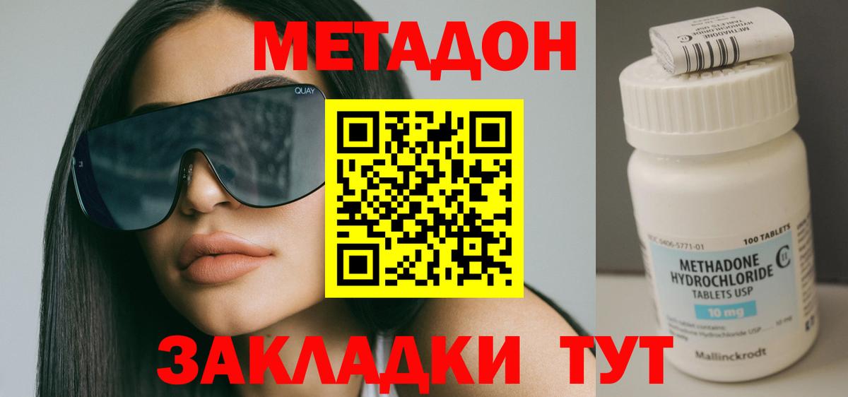 Метадон methadone  Метадон кристалл  Вход с VPN  Шали 